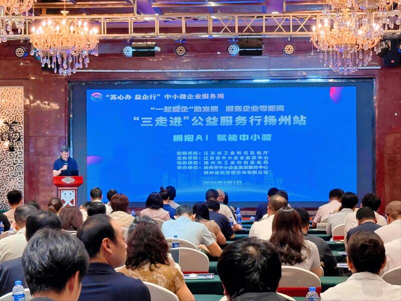 “三走进”公益服务行 助力扬州企业抢抓AI机遇
